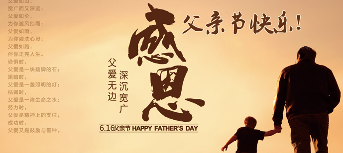 父親節是幾月幾日？,2016父親節