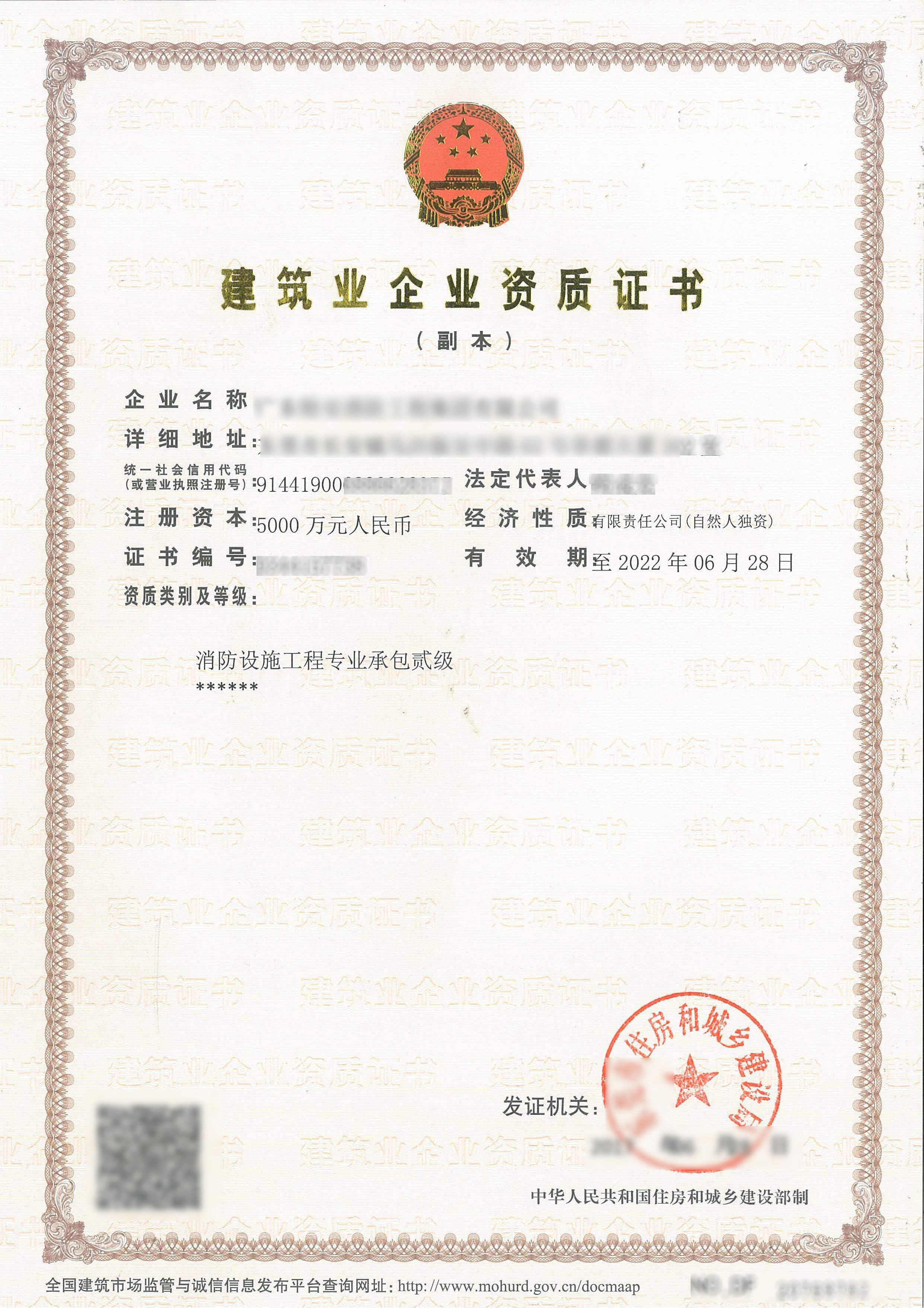 汶上消防設施工程專業承包企業資質