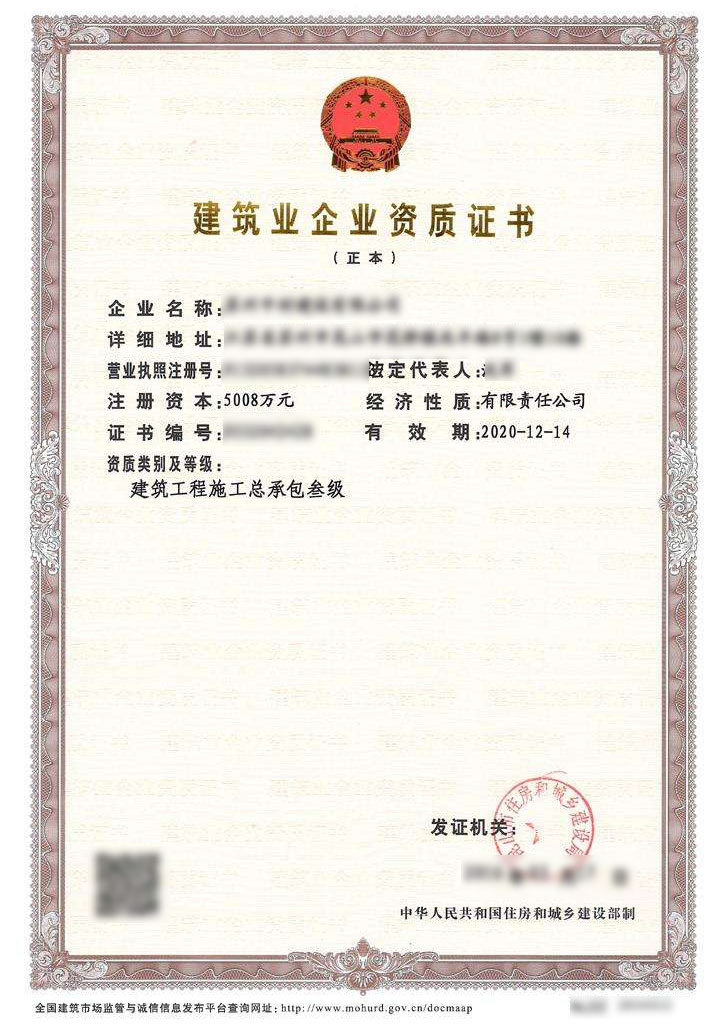 惠民建筑工程施工總承包資質(zhì)