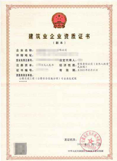 惠民公路交通工程專(zhuān)業(yè)承包企業(yè)資質(zhì)