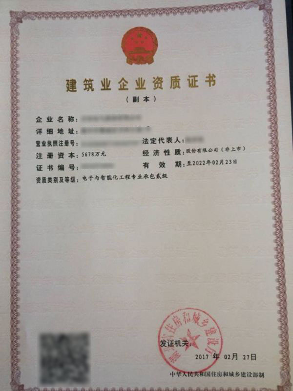 惠民電子與智能化工程專(zhuān)業(yè)承包資質(zhì)