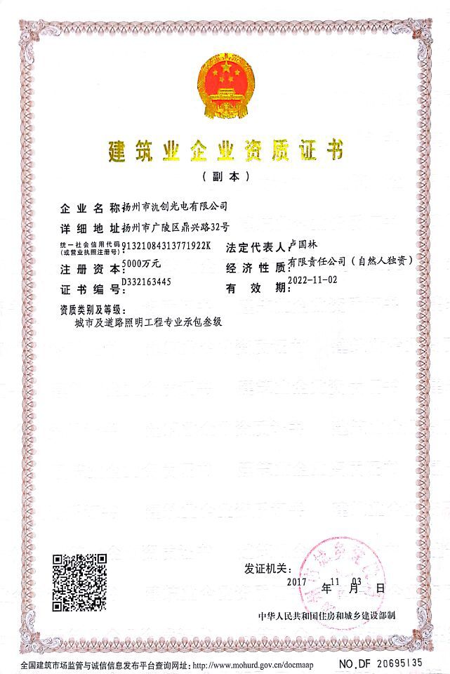 汶上城市及道路照明工程專業承包資質