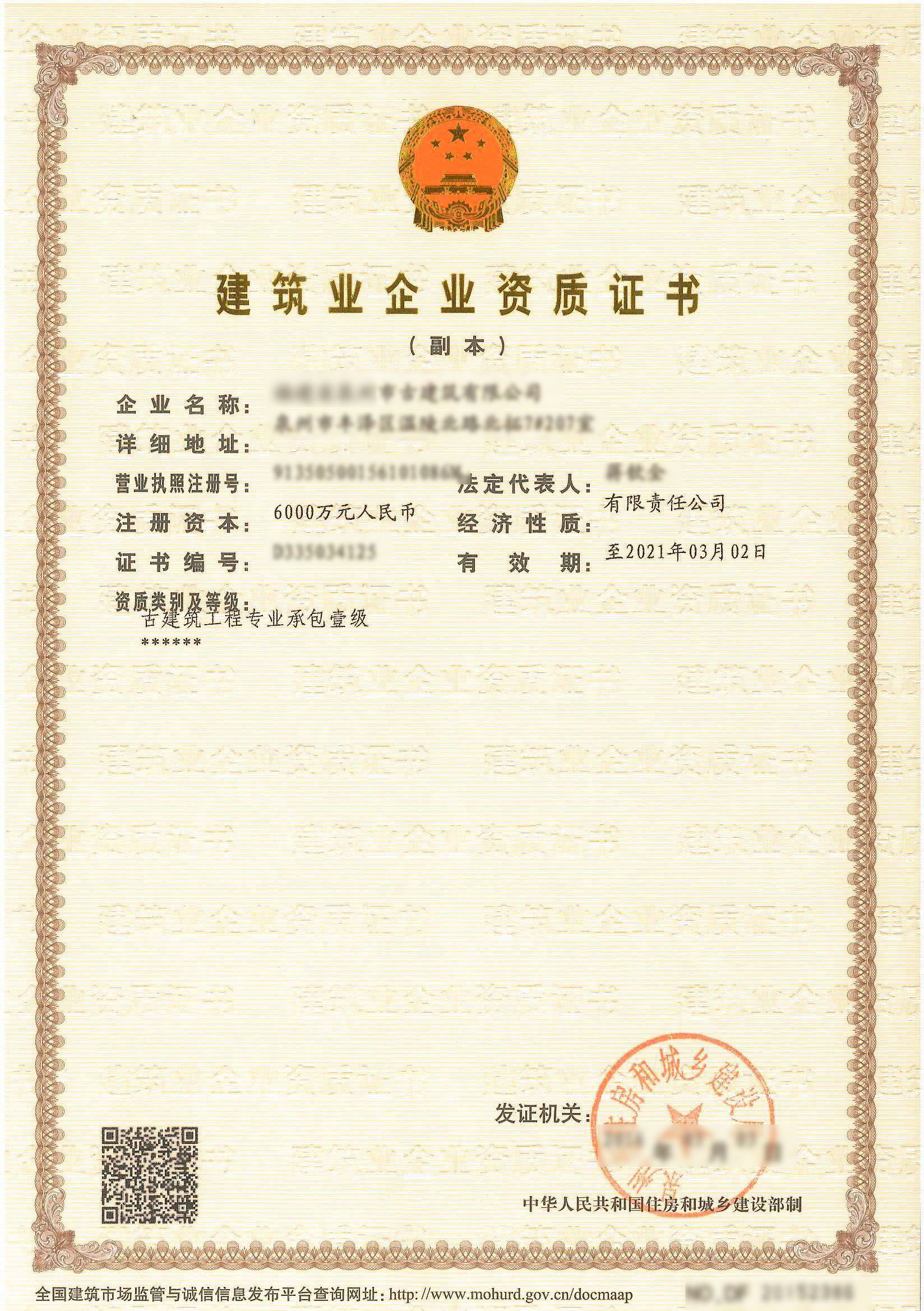 汶上古建筑工程專業承包資質